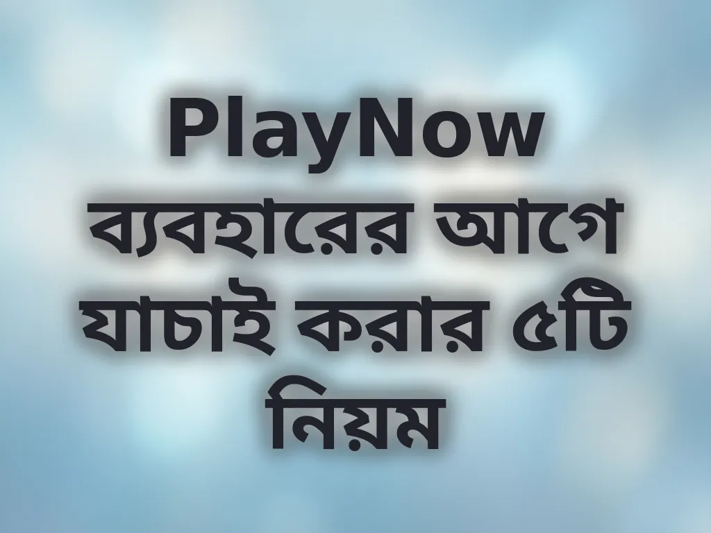 যোগ্যতা যাচাই নিয়ম
