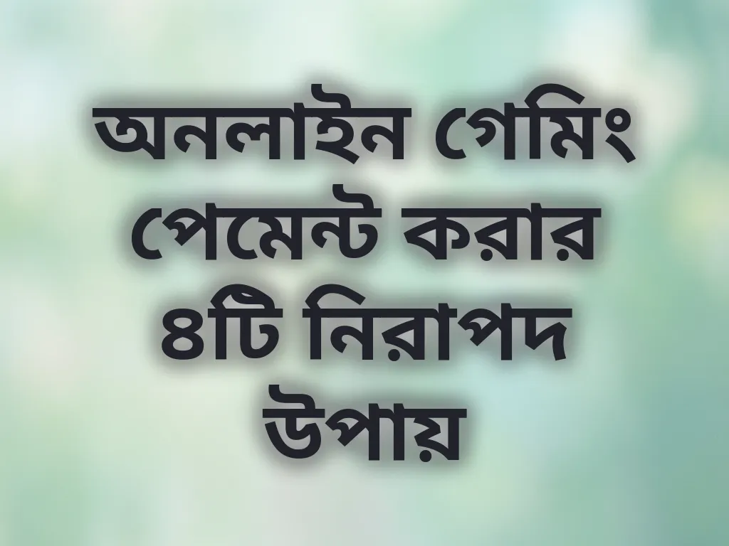 অনলাইন পেমেন্ট ম্যানেজমেন্ট